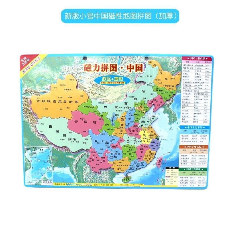 省级行政区地图拼图学生新版地理磁性地图 加厚小号中国地图(约29*20