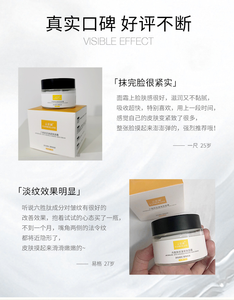 云若澜六胜肽抗皱紧致面霜淡化细纹抬头纹法令纹补水保湿面霜50g 云