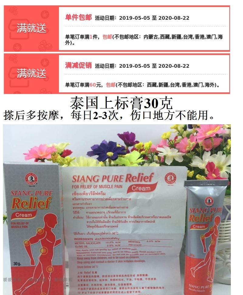 泰国上标siangpure肌肉酸痛运动扭伤按摩膏relief乳膏30g60克