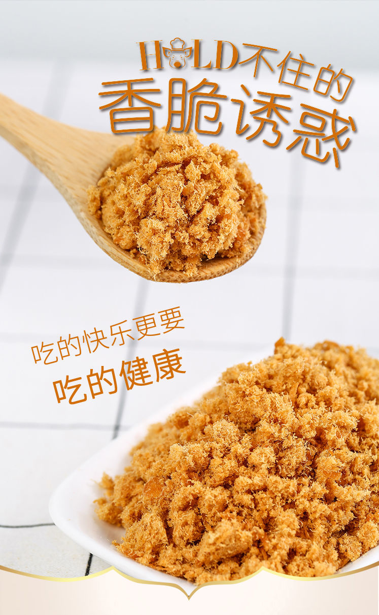 肉松福建福州市罗源湾特产营养油酥小贝烘焙寿司面包专用250克油酥
