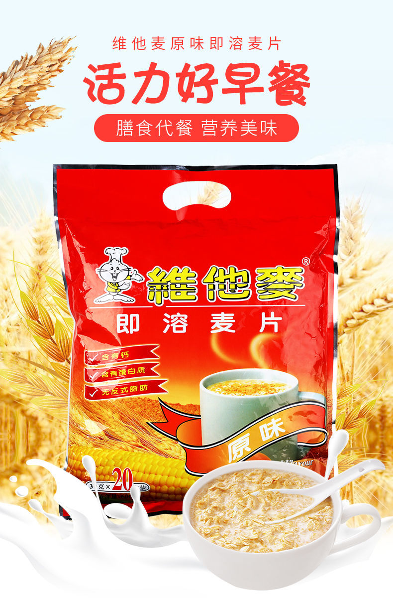 维他麦vitamax原味三合一速溶麦片早餐即食代餐零食健康食品网红600g