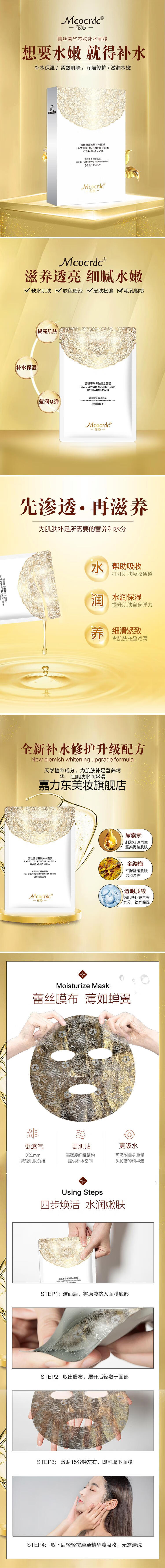 魅惑雷丝面膜花沁蕾丝面膜奢养肤补水保湿面膜