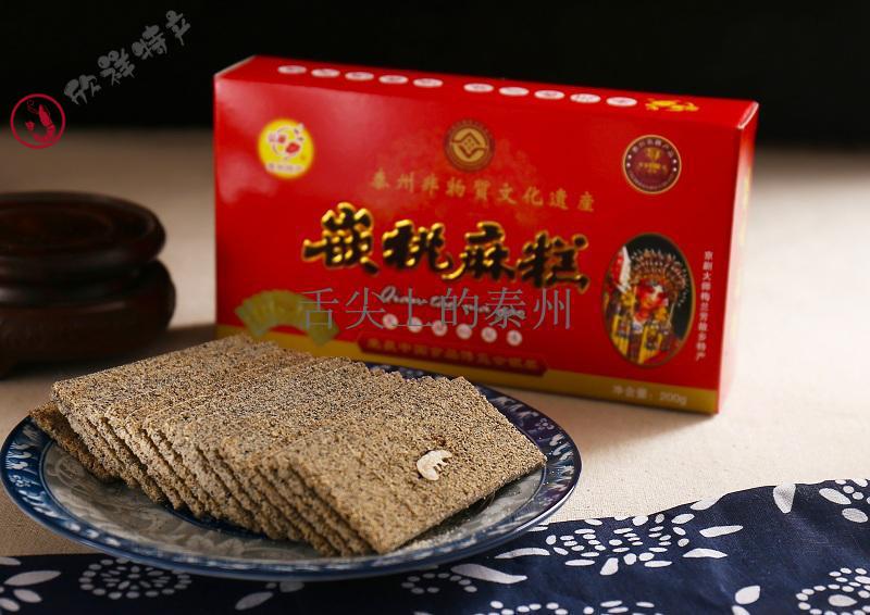 泰州特产三麻东方弘梅嵌桃麻糕200克盒装黑芝麻椒盐味2