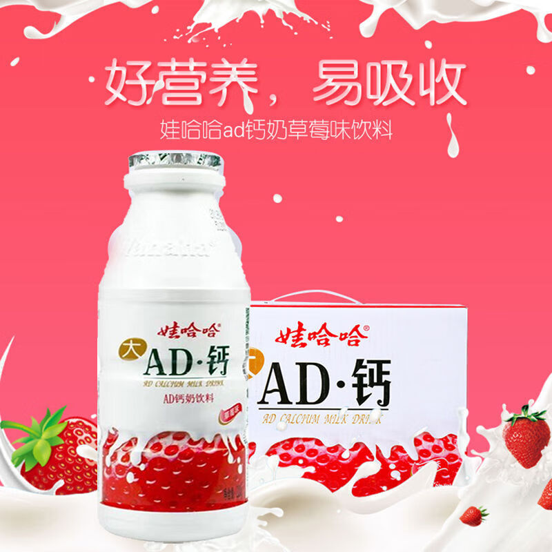 娃哈哈ad钙奶100g220g原味草莓蜜桃三口味混搭儿童早餐奶酸奶红枣味