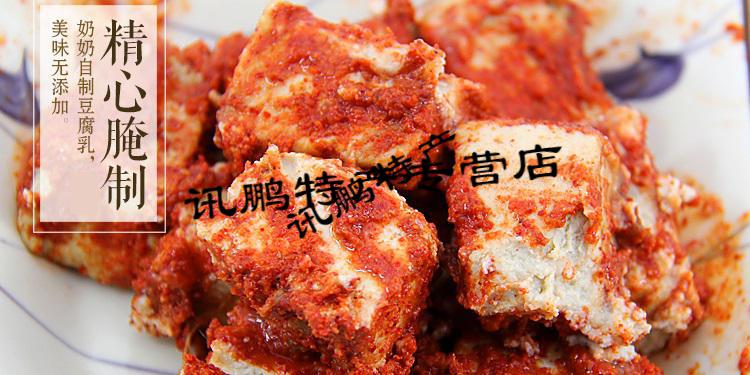 黄山农家土豆腐乳 下饭毛豆腐乳 传统特产辣酱 小时候常吃 美味豆腐乳