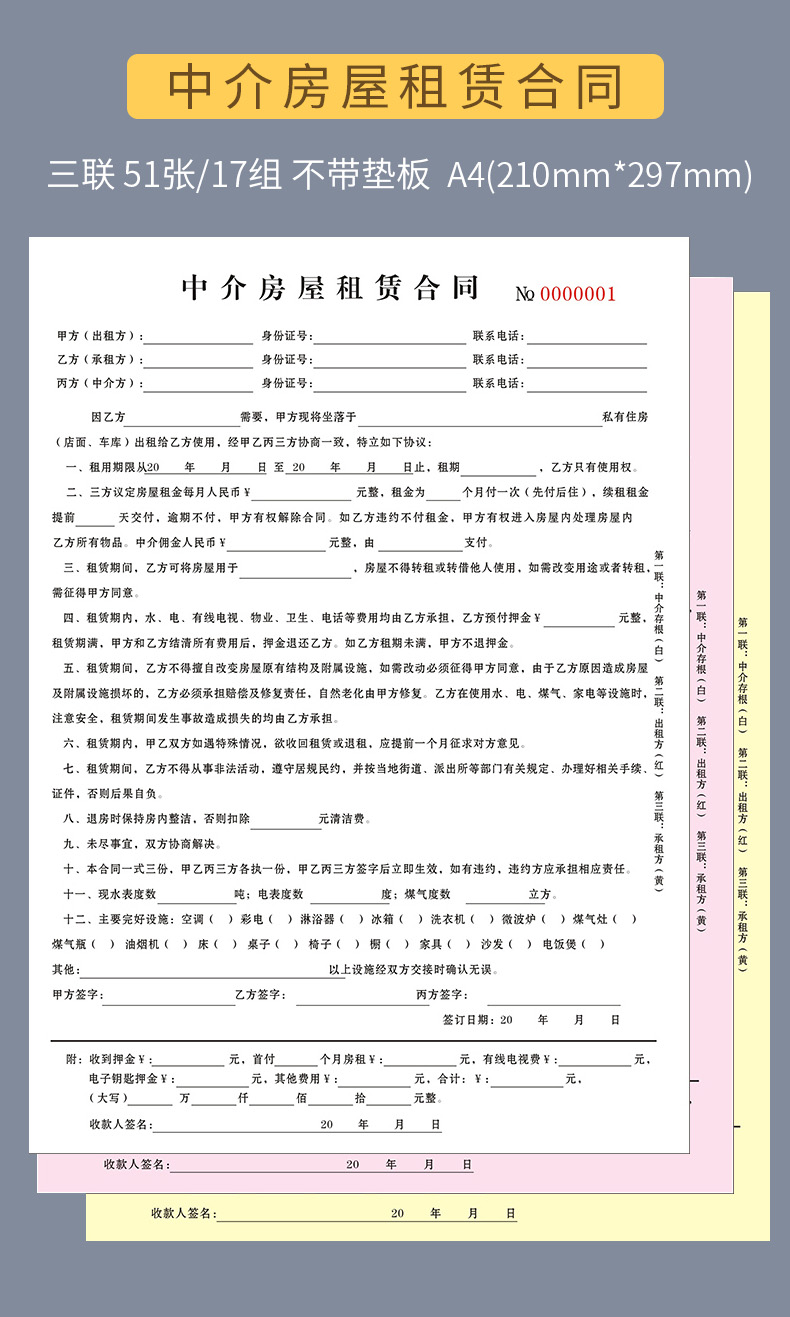 丰棋嘉看房确认书中介房屋带看合同书二联单据租赁买卖合同二手房协议