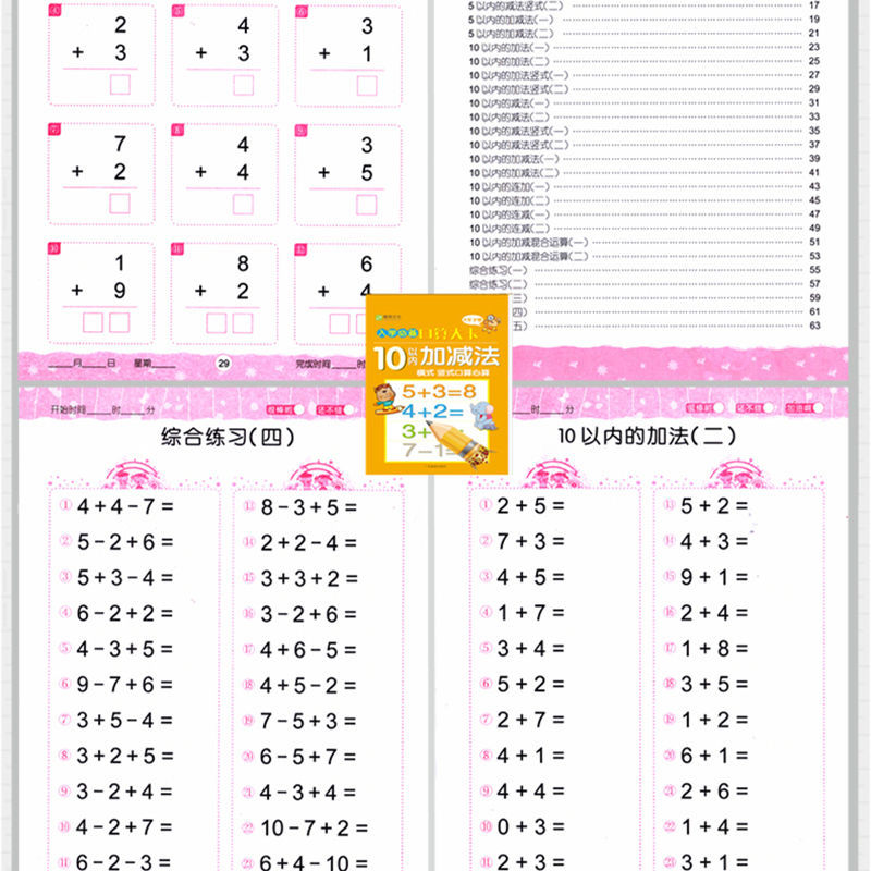 加减法10以内-20以内-50以内-100以内横式竖式口算心算混合运算 10-20