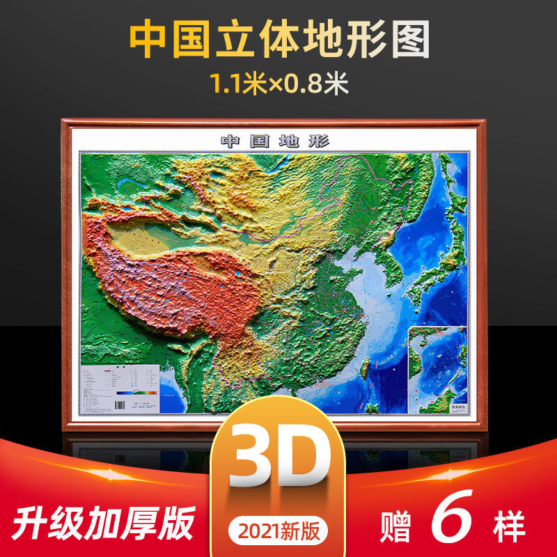 超大3d凹凸立体中国地形图世界地图初高中小学生地理用办公室挂图 1.
