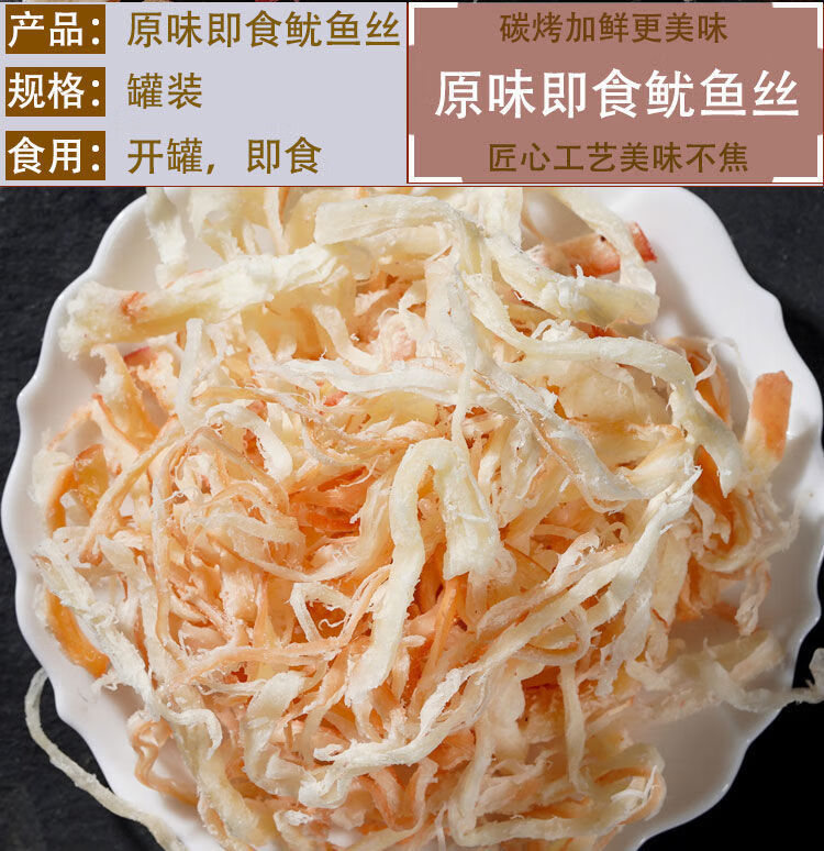 北海特产鱿鱼丝罐装原味碳烤味海鲜零食小吃手撕鱿鱼即食香辣味鱿鱼丝
