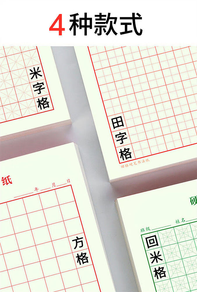 渡川舟文创米字格练字本 田字格回字格练字硬笔书法专用纸小学生作品