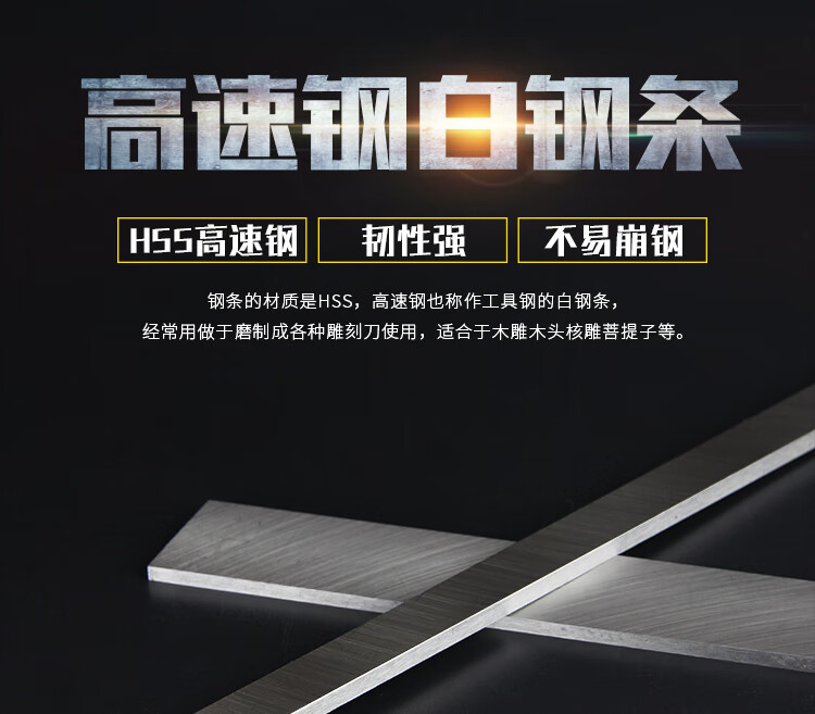 白钢条刀条刀具刀胚超硬度高速钢白刚刀片车刀锋钢刀雕刻篆刻工具jd