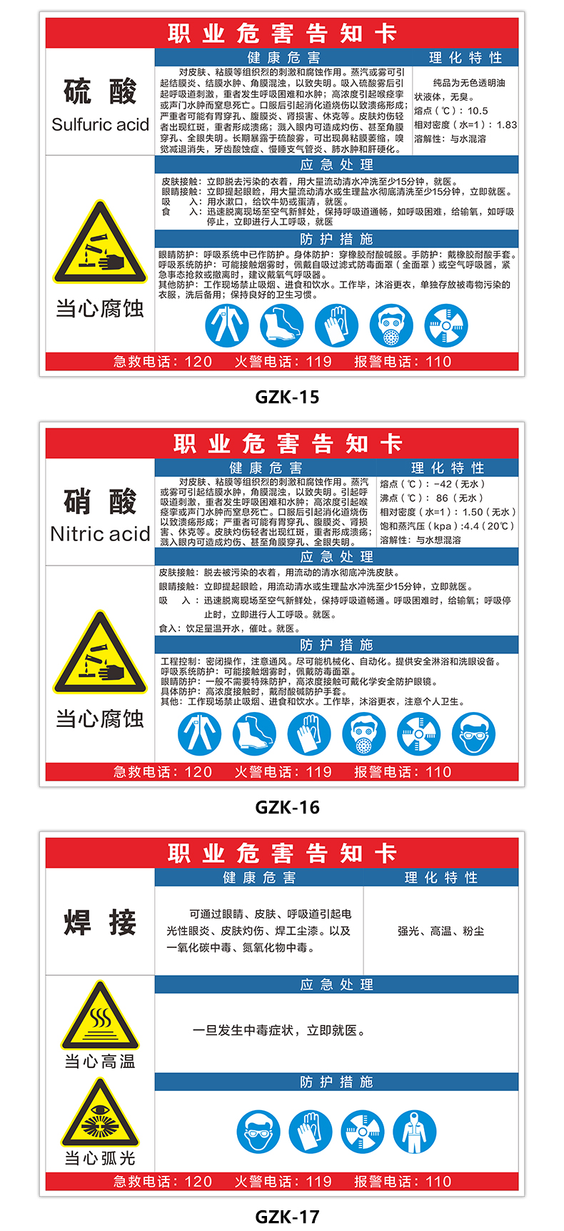 硫酸盐酸酒精电焊安全有限空间点周知卡定制pvc塑料板电焊孤光gzk830x