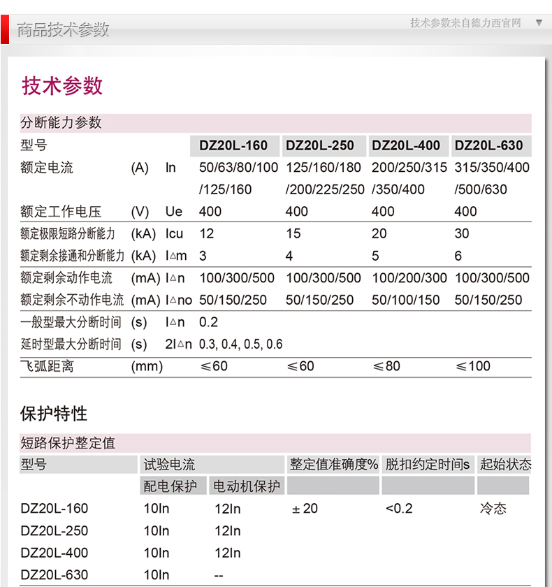 漏电断路器漏电保护器dz20l160a250a400a630a43004p160a