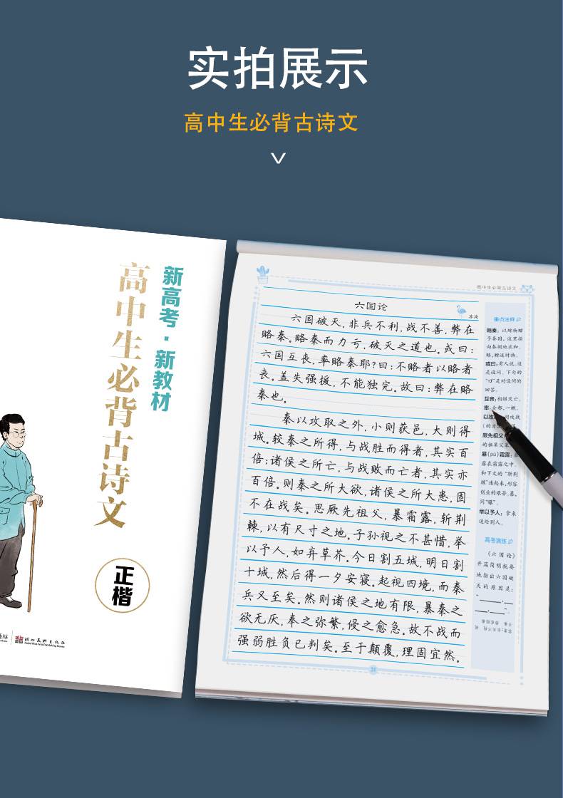 古诗文新教材楷体字帖高中生字帖语文楷书衡水字体钢笔练字写字帖荆霄