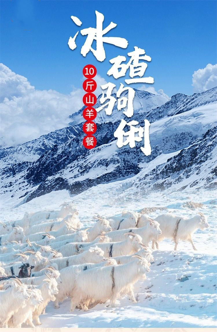 新鲜现杀冰碴驹俐半只羊10斤套餐雪山散养山羊肉内蒙古羊排生鲜香妮