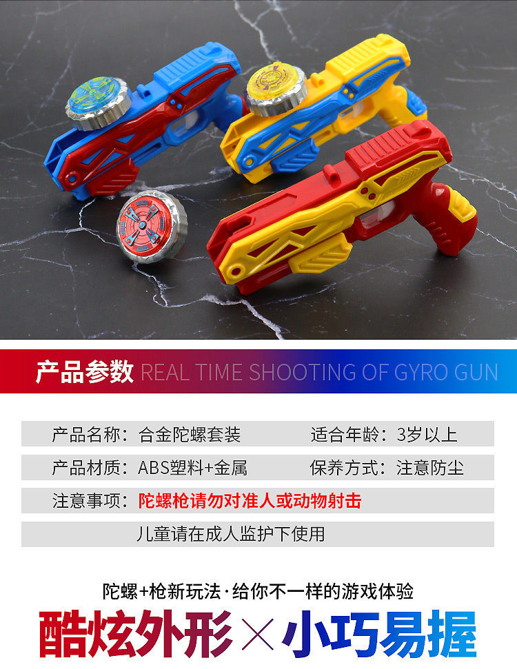 儿童玩具男孩陀螺玩具枪战斗发射器飓风战魂新品新款合金发光陀螺一枪