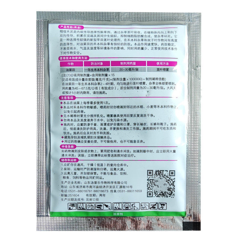 精喹禾灵15%奎花生菜地瓜红薯田西瓜地苗后专用除草剂