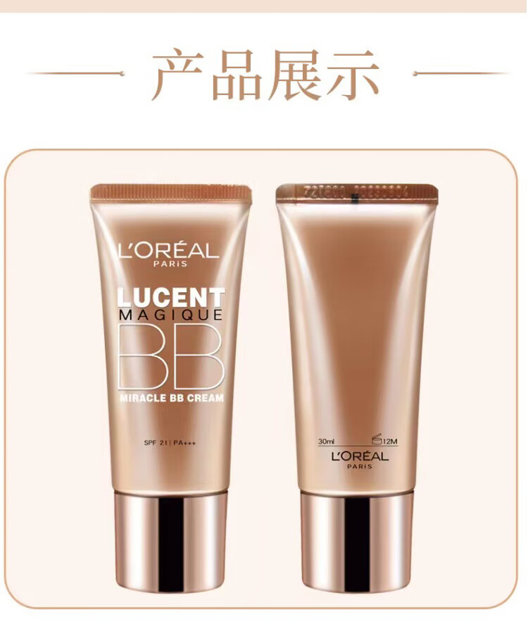 欧莱雅（LOREAL）奇焕光彩粉嫩透亮修颜霜BB霜自然裸妆遮瑕提亮肤色滋润保湿隔离粉底液 SPF21