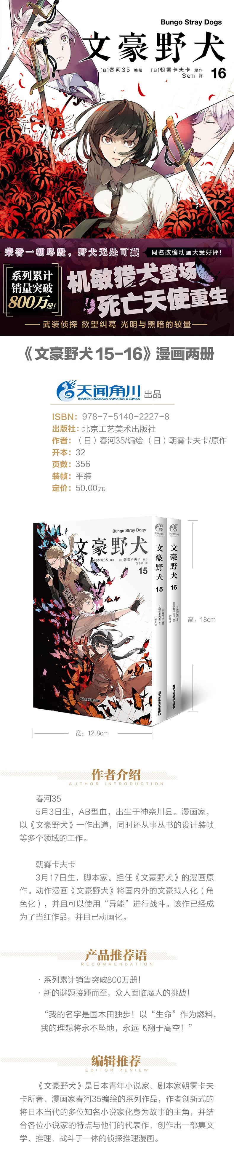 漫画15-16册 北京工艺美术出版社 (日)朝雾卡夫卡原作,天闻角川出品