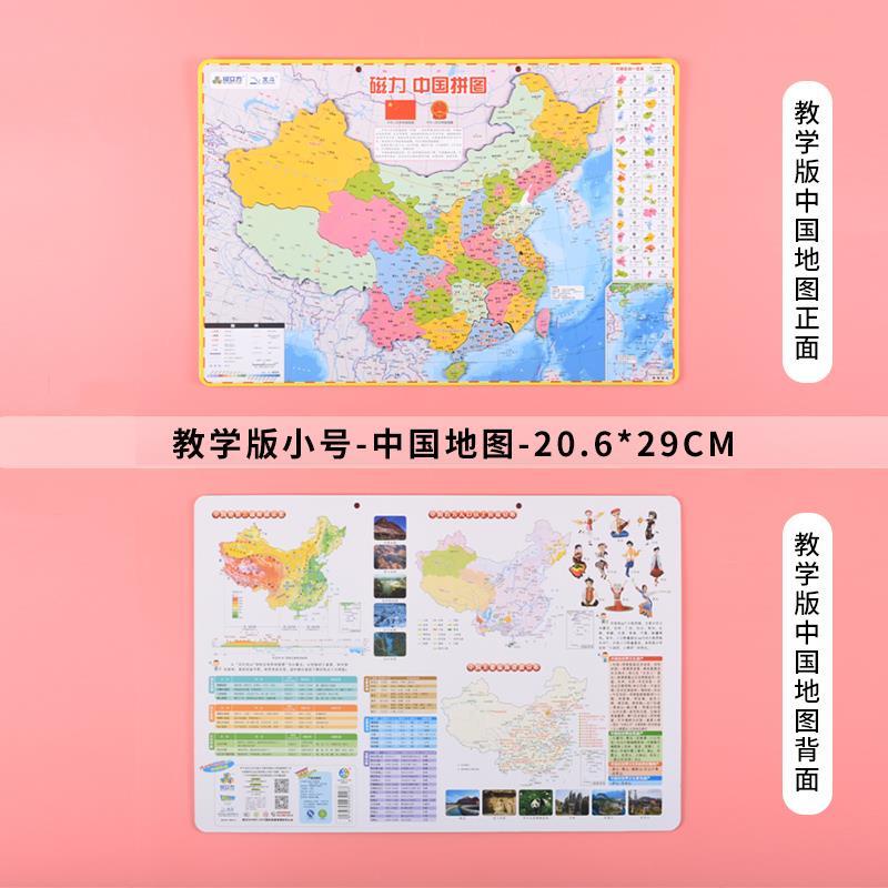 a3中国地图拼图-游戏版 大号