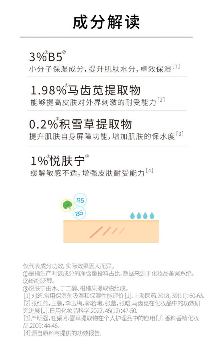 John JeffB5积雪草秋冬保湿舒缓干皮精华液敏感肌改善泛红男女护肤品礼物 3%B5精华液30ml