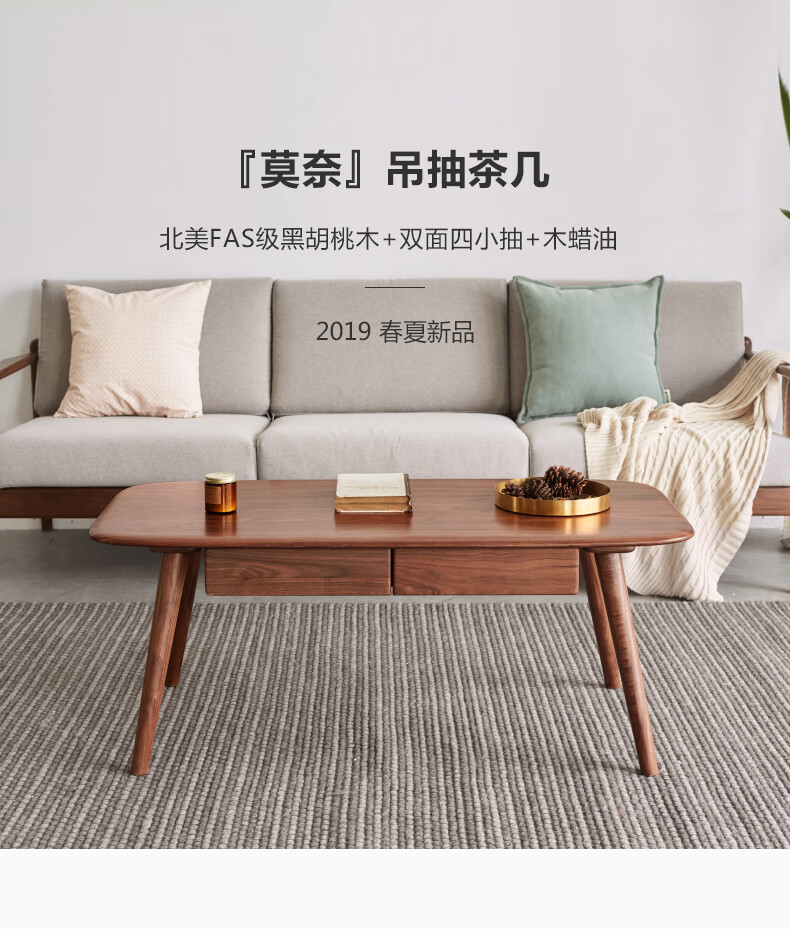 黑胡桃木茶几 源氏木语实木茶几北欧黑胡桃木咖啡桌现代简约茶桌小