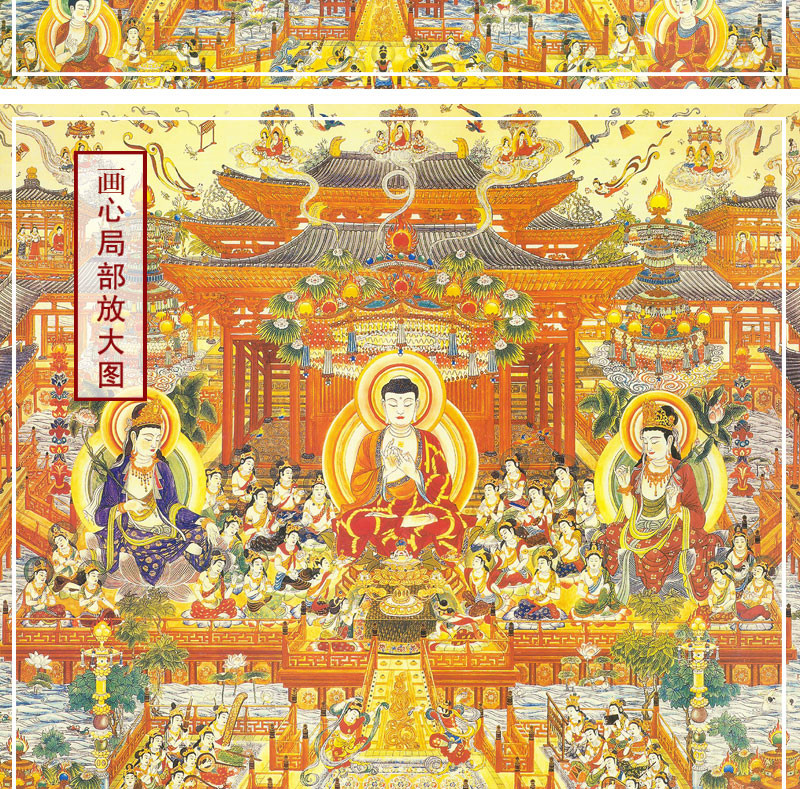 西方极乐世界庄严图全堂佛全佛图佛像挂画佛堂寺庙客厅卷轴画金黄画心
