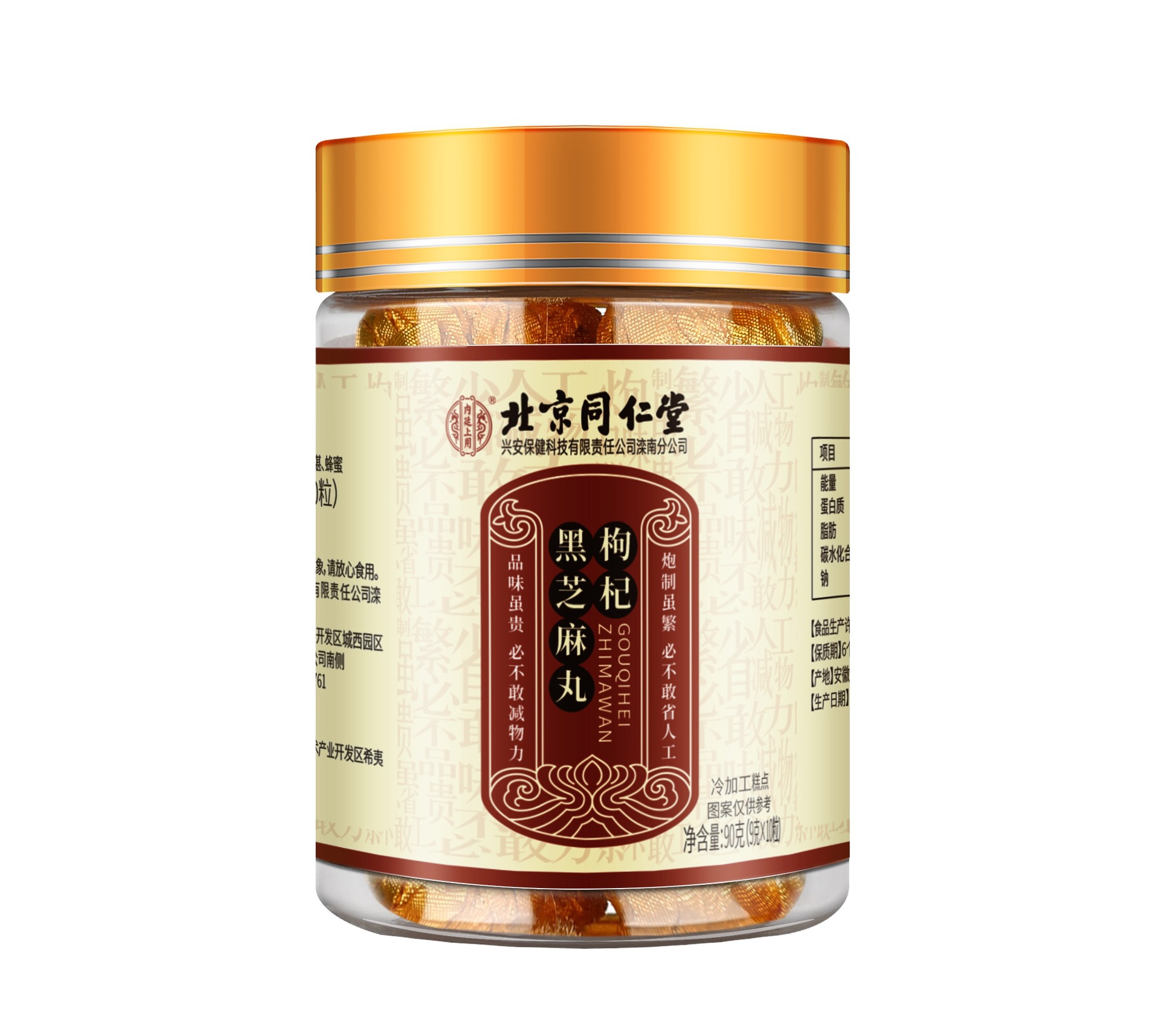 北京同仁堂内廷上用枸杞黑芝麻丸90g(9g*10粒 10丸/瓶