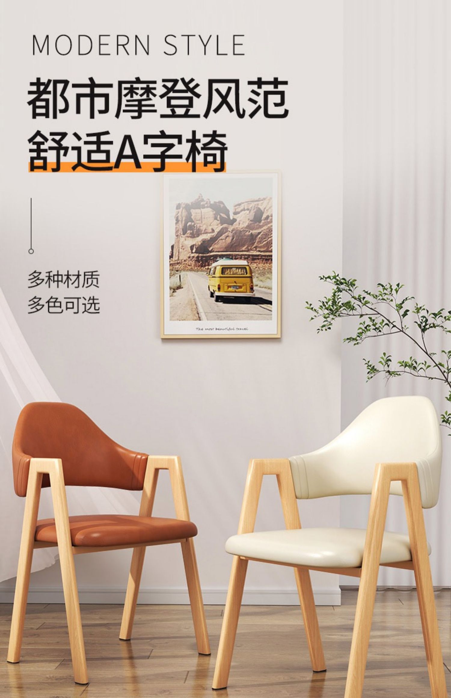 北欧餐椅家用餐桌椅子现代简约书桌塑料靠背凳子轻奢网红餐厅桌椅高么蕉 原木纹/白色/皮面款