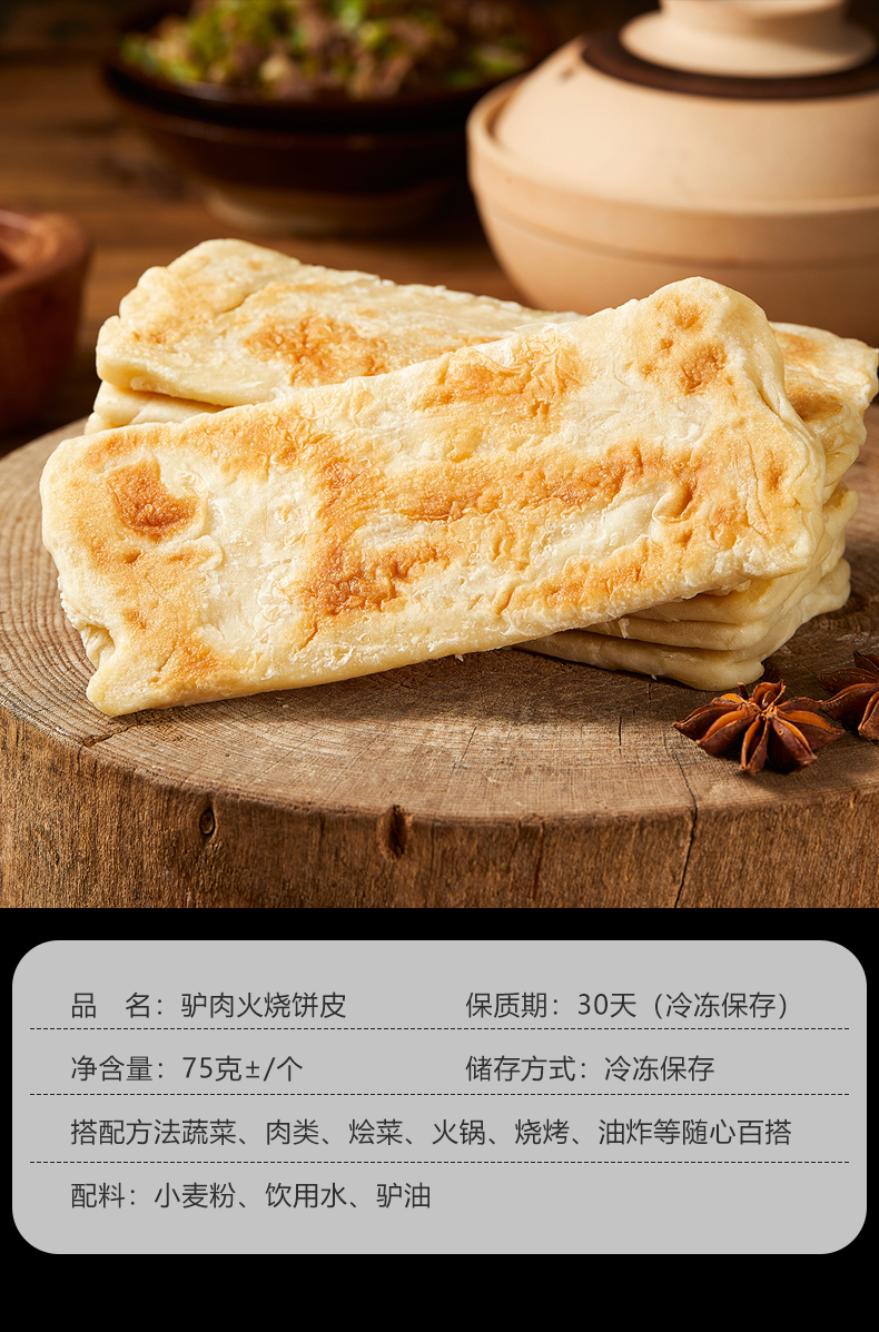 驴肉火烧饼皮火烧饼半成品120200个多规格饼胚真空包装早餐肉夹馍商用