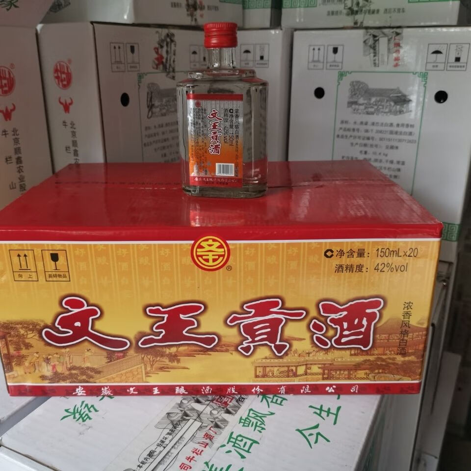 5折文王贡酒三两贡白酒浓香型42度150ml20瓶