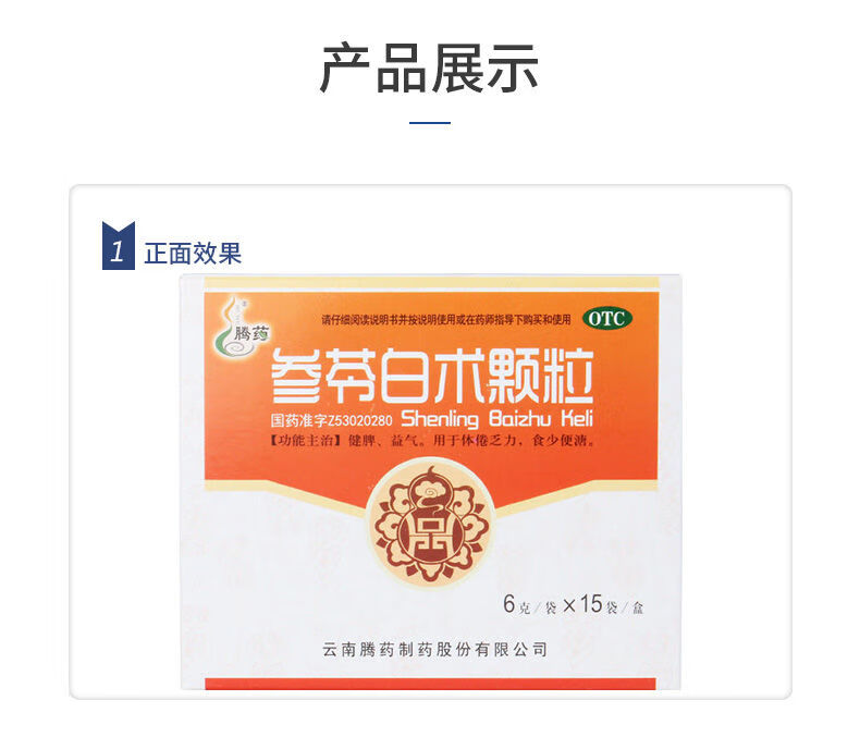 腾药 参苓白术颗粒6g*15袋 健脾益气体倦乏力参苓白术
