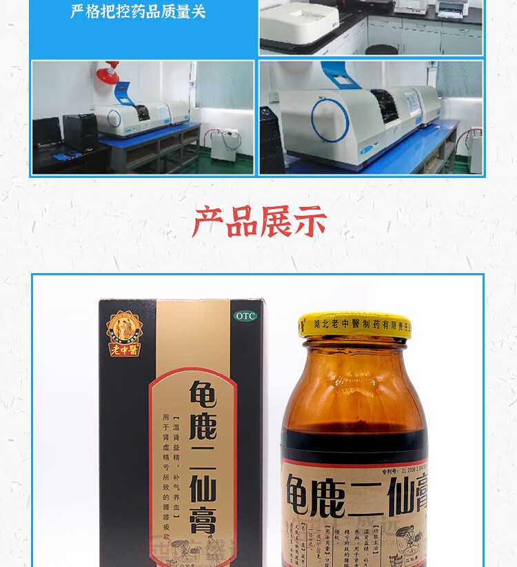 老中医 龟鹿二仙膏 260g 补肾益精补气养血用于肾虚精亏腰膝酸软 5