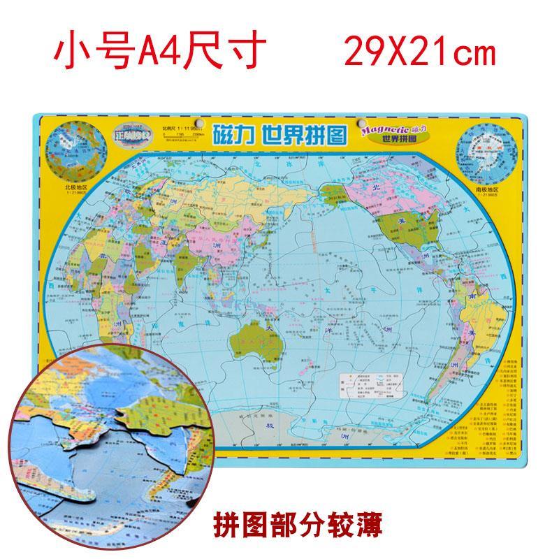 中国地图拼图大号小尺寸磁力吸世界磁性政区初高中小学生儿童玩具a4小