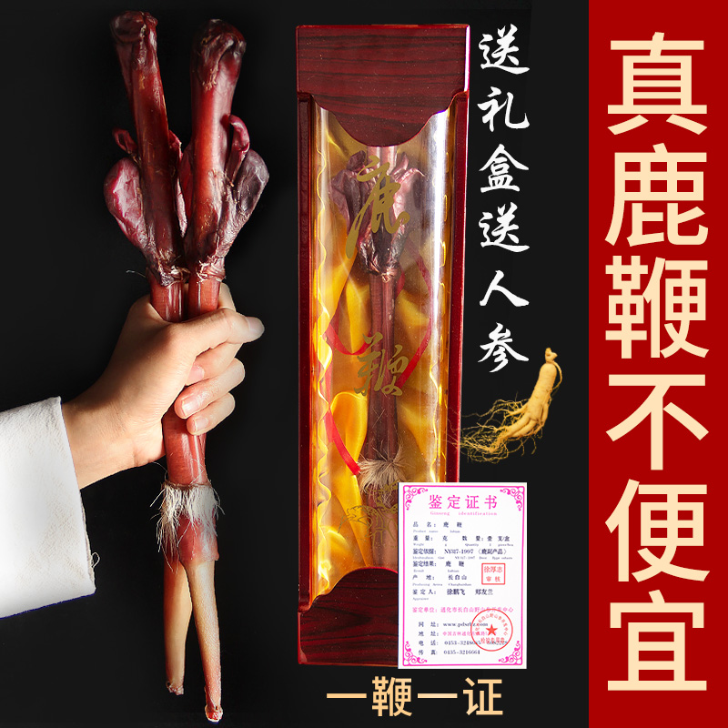 北京同仁堂泡酒药材专用马鞭驴鞭鹿鞭牛鞭羊鞭猪鞭干整根煲汤礼盒泡酒