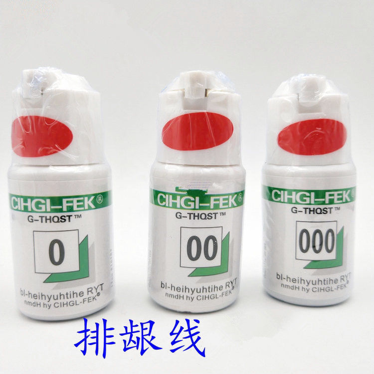 牙龈排龈线长度2米口腔齿科牙龈线排龈器牙科材料一瓶一 00(中)