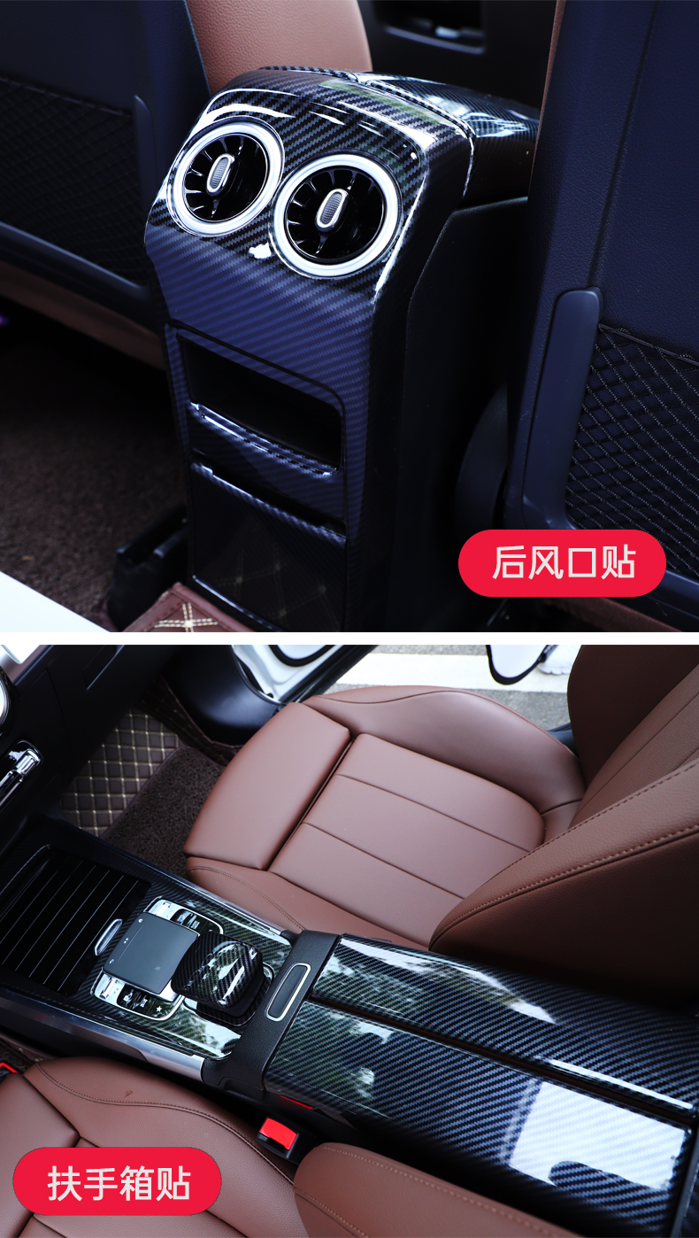 适用于奔驰glb200中控面板装饰贴glb后出风口改装防踢扶手箱碳纤贴