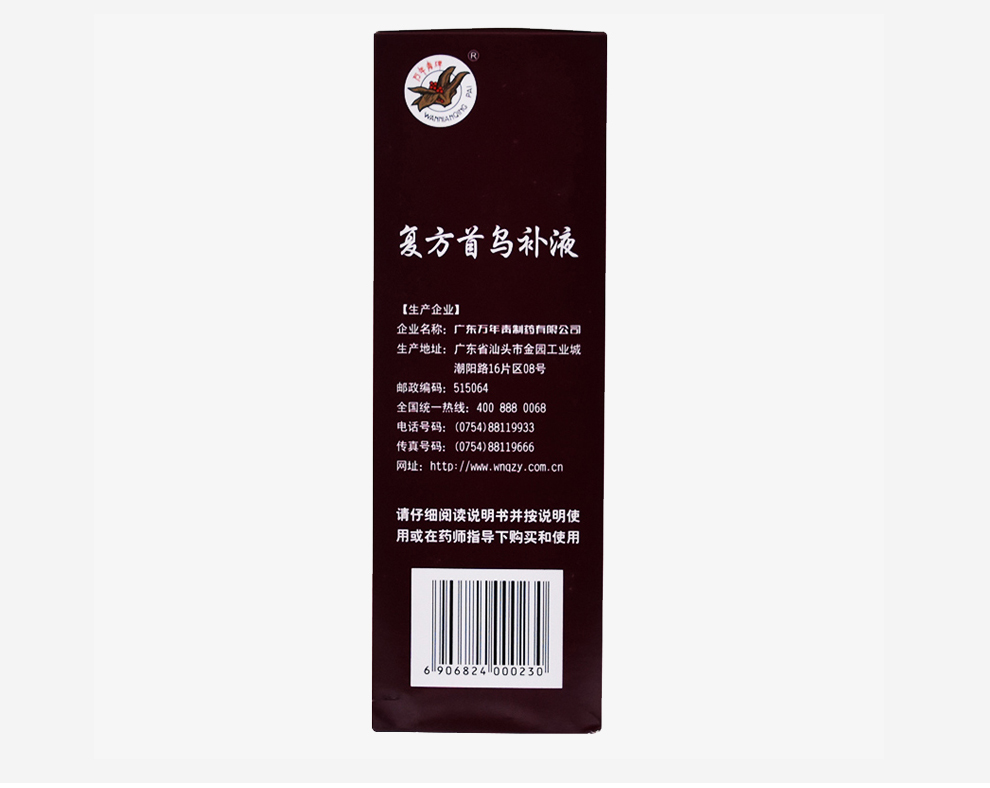 万年青 复方首乌补液 100ml*2瓶/盒补肝肾 益气血 健脾胃 用于肝肾