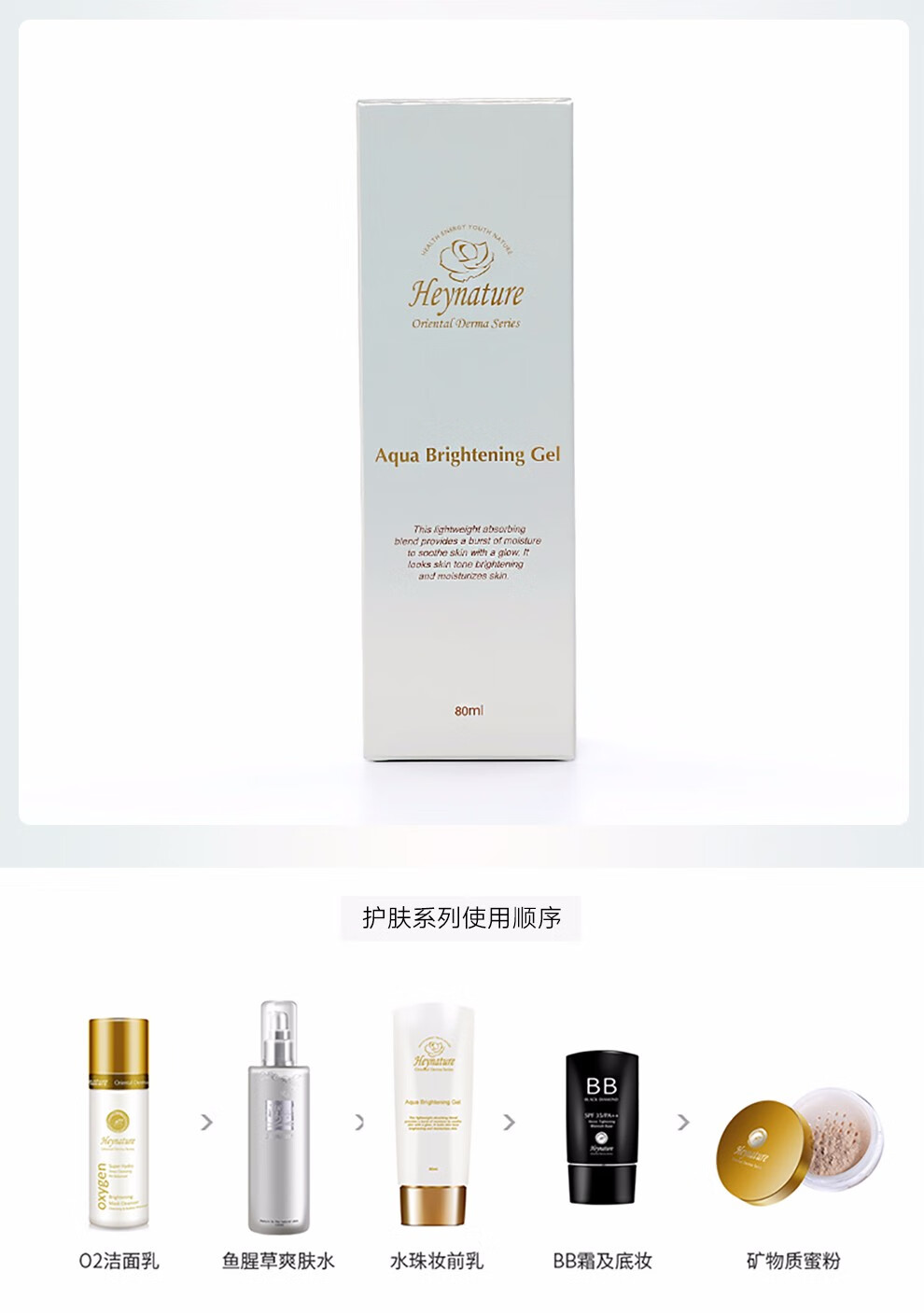 韩妮采（Heynature）妆前乳水润啫喱保湿隔离霜80毫升打底裸装 水润亮泽妆前乳80毫升