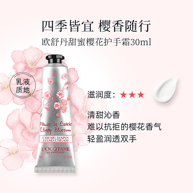 欧舒丹（L'OCCITANE）护手霜套装礼盒润肤樱花乳木果玫瑰护手霜男女通用圣诞礼物 欧舒丹护手霜经典三只装