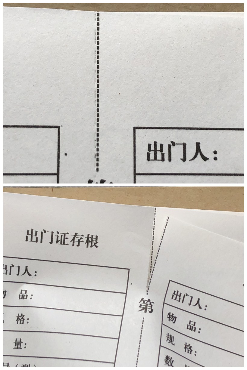 出门证 出门条 带存根出门证出门凭证单车辆出入证明单据10本 出门证