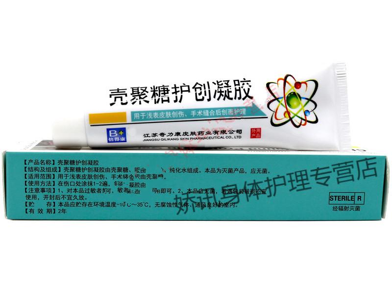 奇力康 壳聚糖护创凝胶20g倍得康 浅表皮肤创伤 手术缝合后创面护理