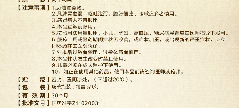 云南白药 云丰 生脉饮(党参方) 10ml*9支 5盒