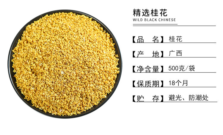 特级食用烘焙新鲜黄金干桂花 250克 黄金桂花 特级清香型【图片 价格