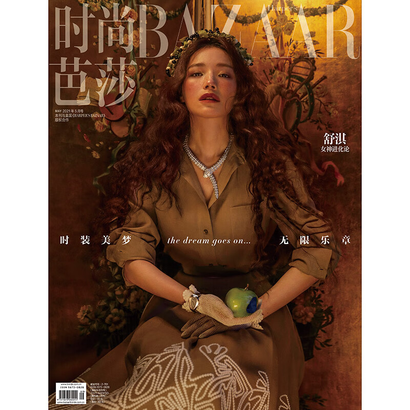 时尚芭莎杂志2021年5期封面舒淇期刊杂志