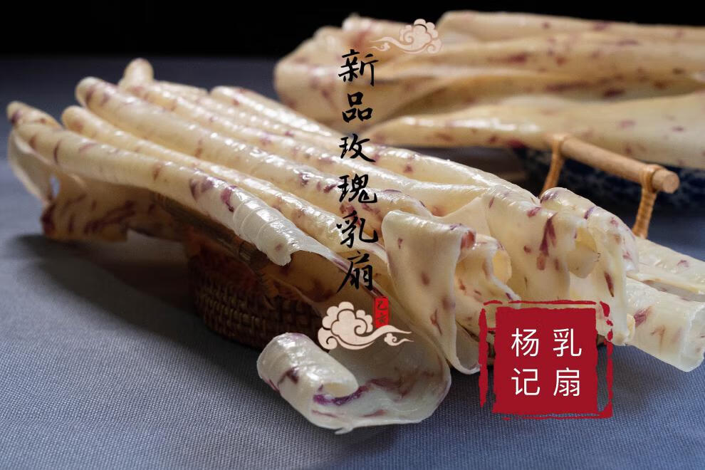 大理特产新品杨记玫瑰乳扇500克舌尖奶皮无明矾网红小吃 玫瑰乳扇