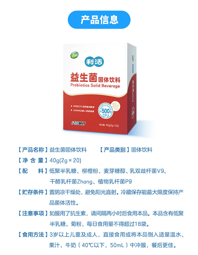 江中利活益生菌固体饮料2g20条双歧杆菌植物乳杆菌肠道500亿活菌益生