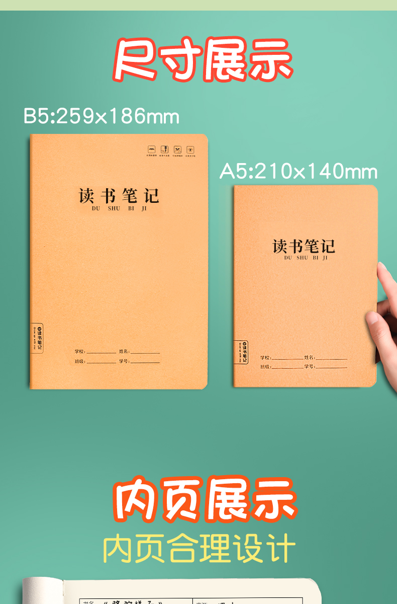 左一仁读书笔记本子好词好句摘抄本小学生阅读摘记本摘录专用采蜜集