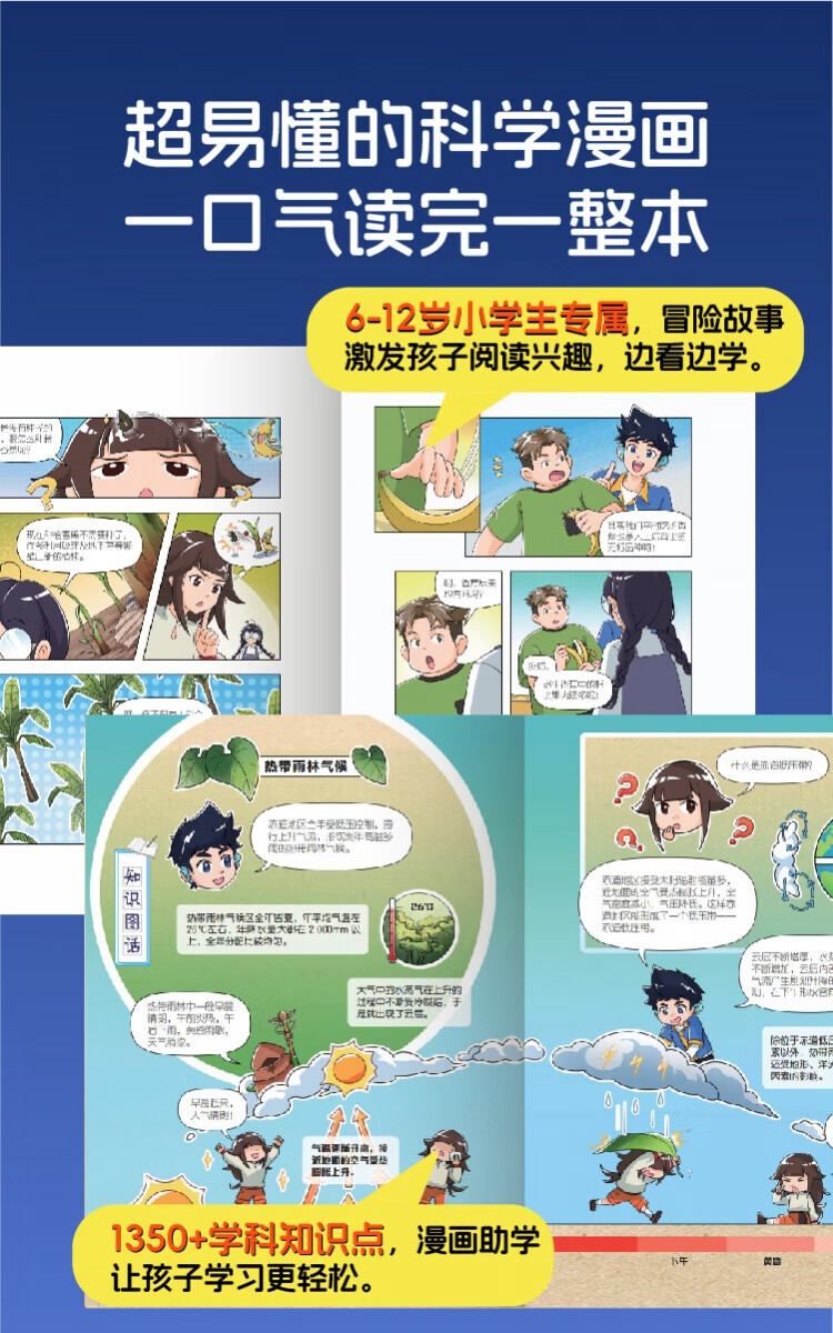 漫画书米吴科学漫画第一二三四五辑全套漫画科学儿童米吴乐趣系列20册 奇妙万象篇儿童漫画科学礼盒6-12岁小学生课外书儿童科普读物乐乐趣科普书科学书籍 【12册】米吴科学漫画+历史漫画+数学漫画详情图片21