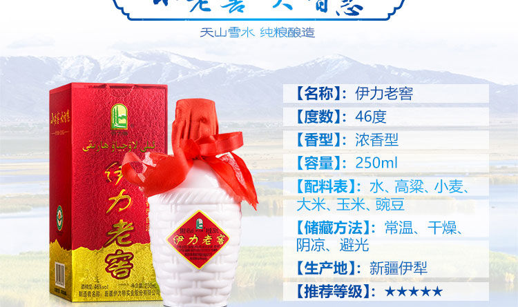 伊犁小老窖白酒250ml瓶46度伊力老窖小酒版浓香型白酒新疆伊犁小老窖